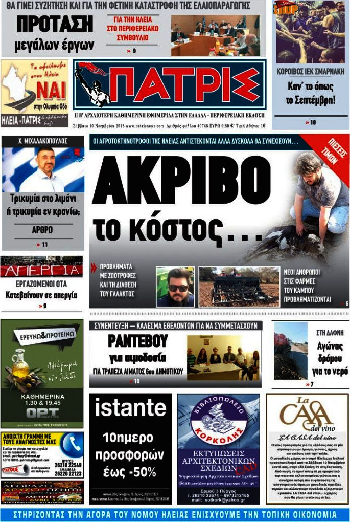 Πατρίς