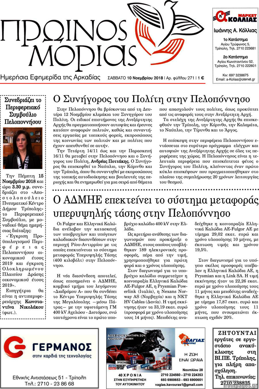 Πρωινός Μοριάς