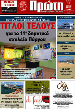 Πρωτοσέλιδο Πρώτη