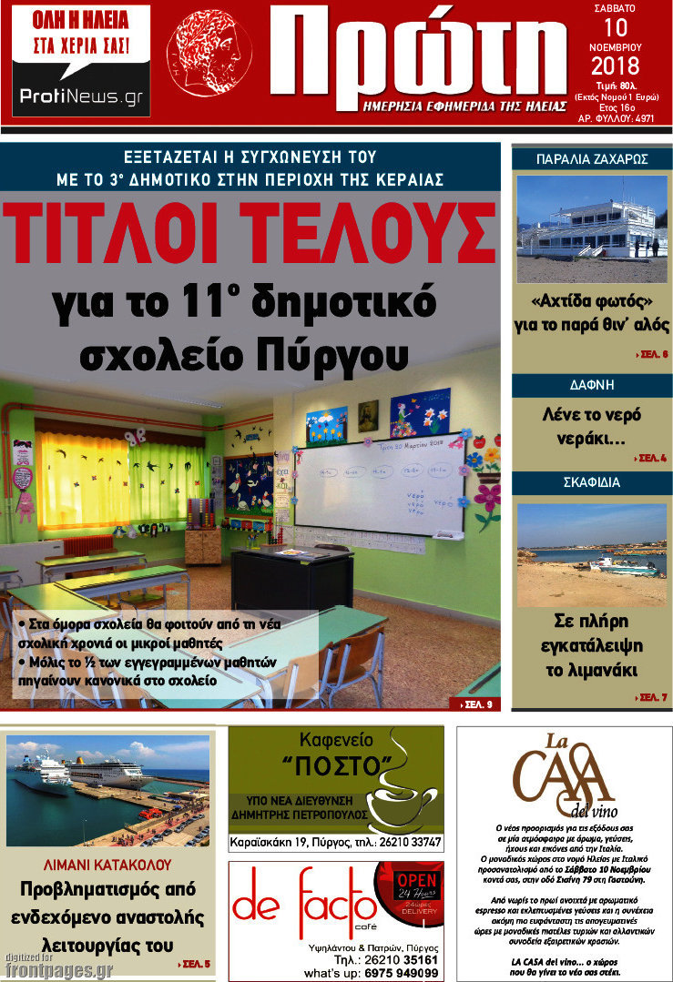 Πρώτη