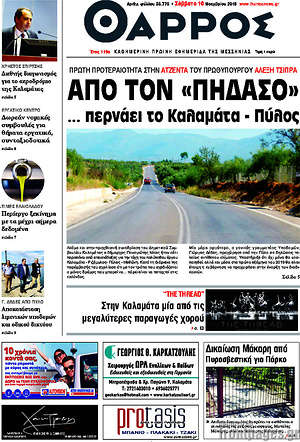Πρωτοσέλιδο Θάρρος