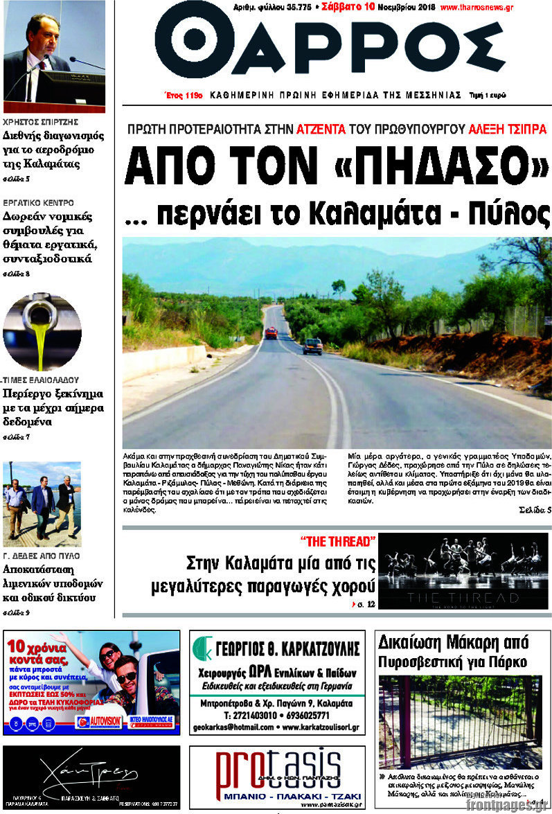 Θάρρος