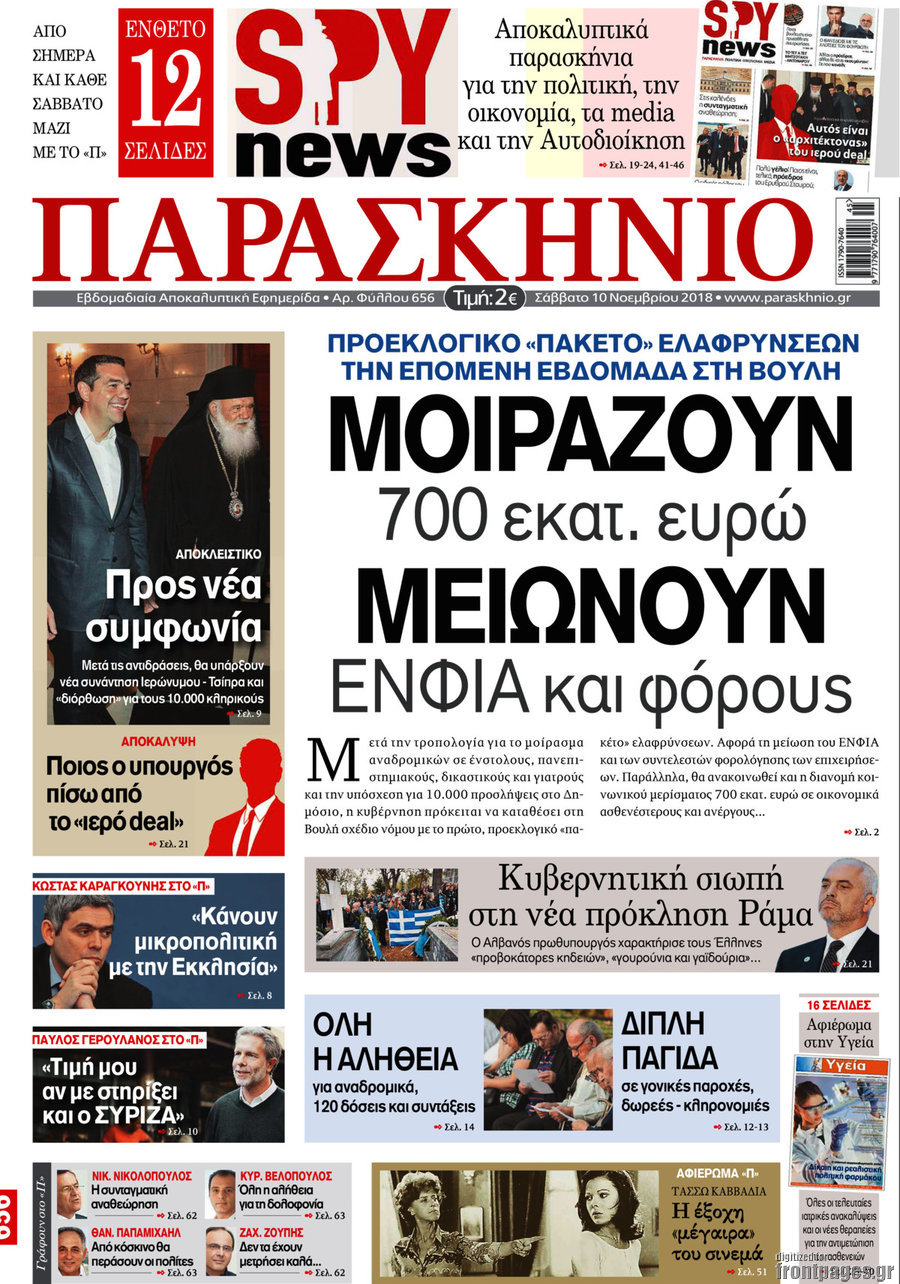 Παρασκήνιο