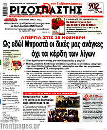 Ως εδώ! Μπροστά οι δικές μας ανάγκες, όχι τα κέρδη των λίγων