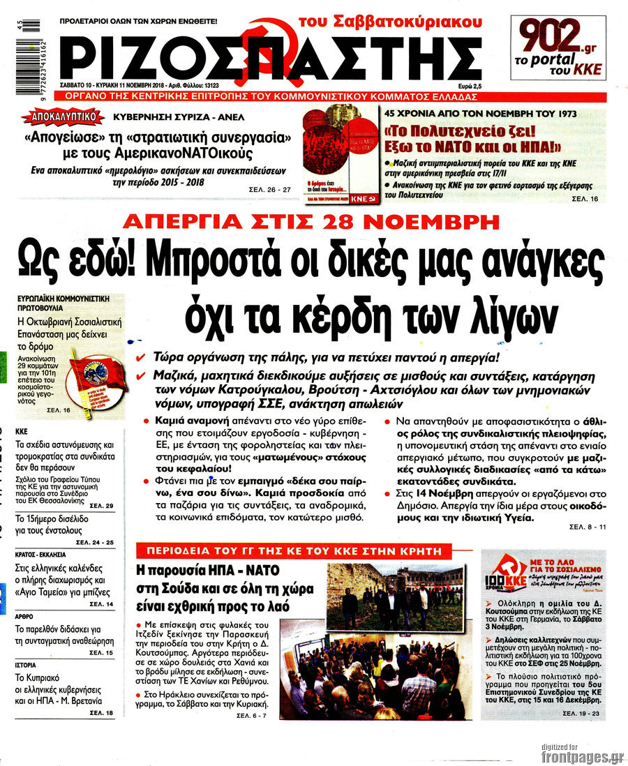 Ριζοσπάστης