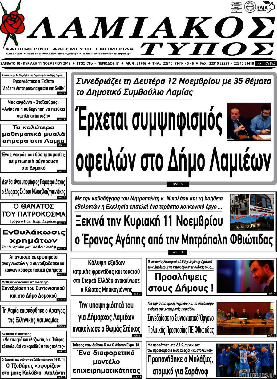Λαμιακός Τύπος