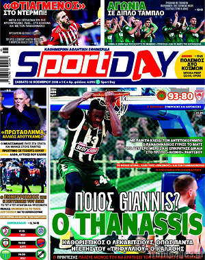 Πρωτοσέλιδο εφημερίδας Sport Day - protoselida