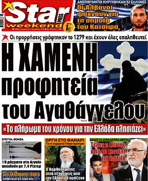 Πρωτοσέλιδο εφημερίδας Star press - protoselida