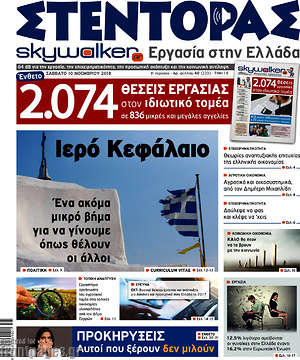 Πρωτοσέλιδο Στέντορας