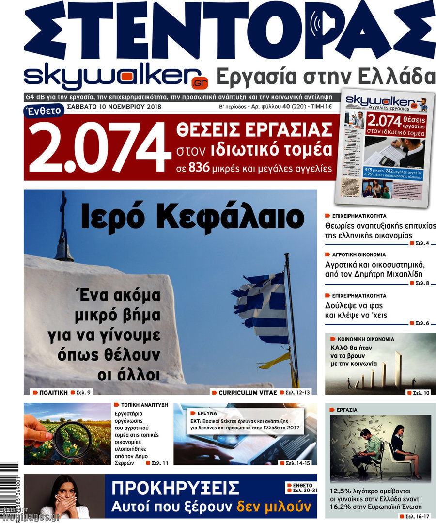 Στέντορας
