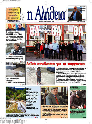 Πρωτοσέλιδο Η Αλήθεια