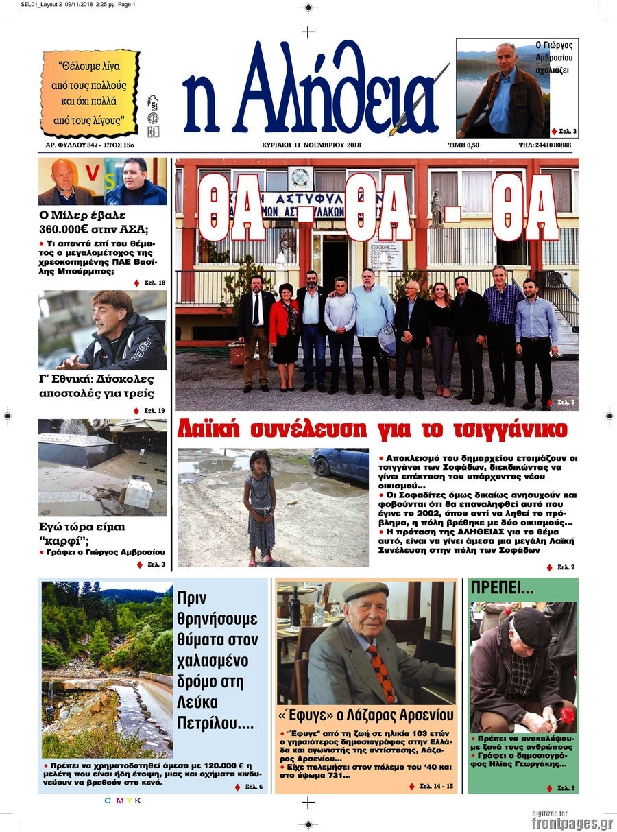 Η Αλήθεια
