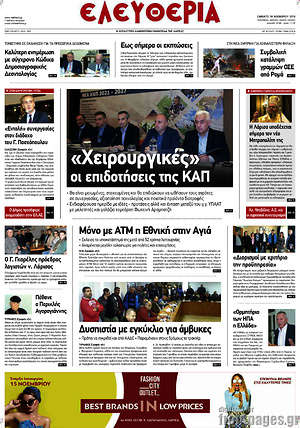 Πρωτοσέλιδο Ελευθερία