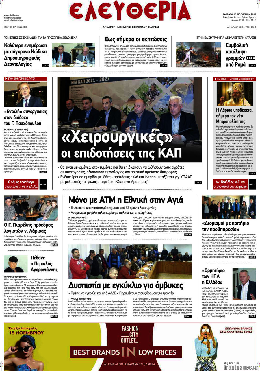 Ελευθερία
