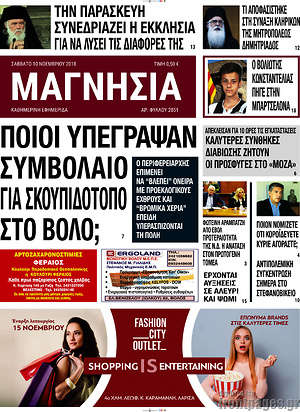 Πρωτοσέλιδο Μαγνησία