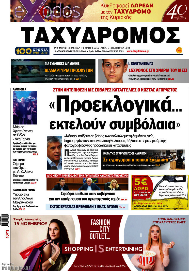 Ταχυδρόμος