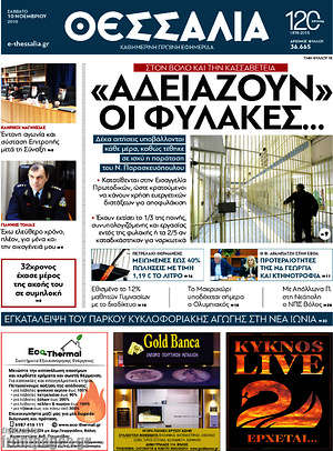 Πρωτοσέλιδο Θεσσαλία