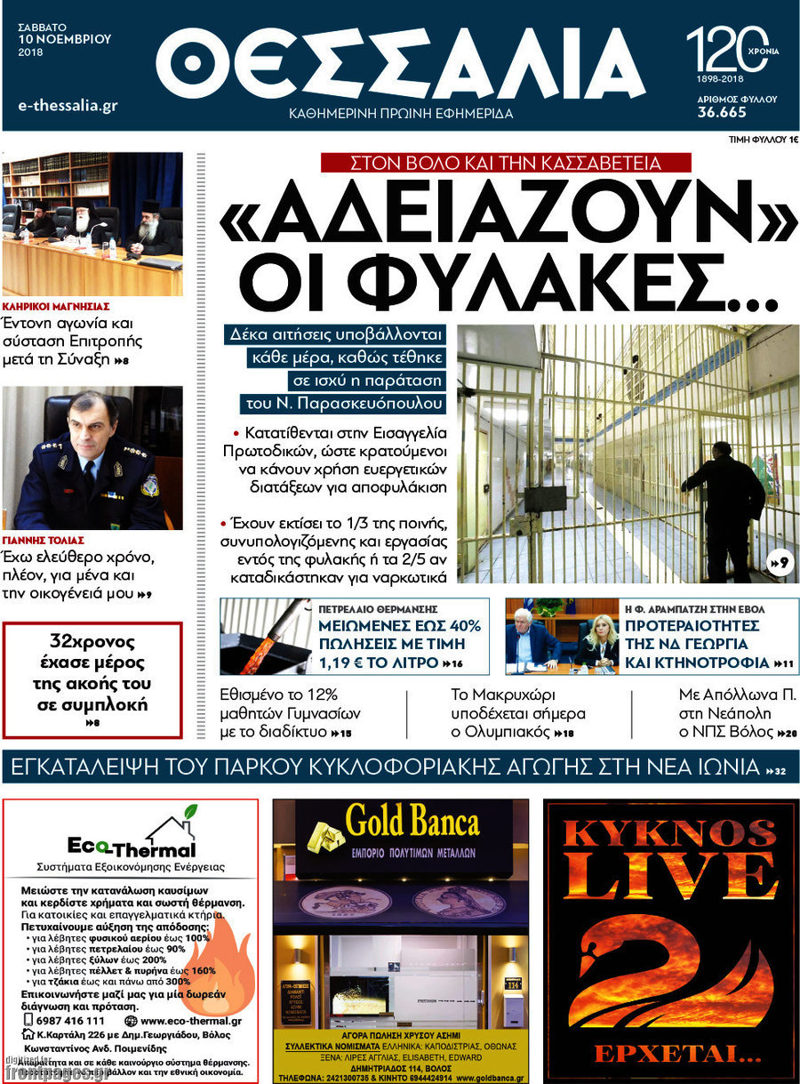 Θεσσαλία