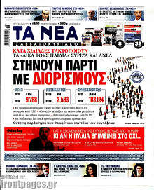 Στήνουν πάρτι με διορισμούς