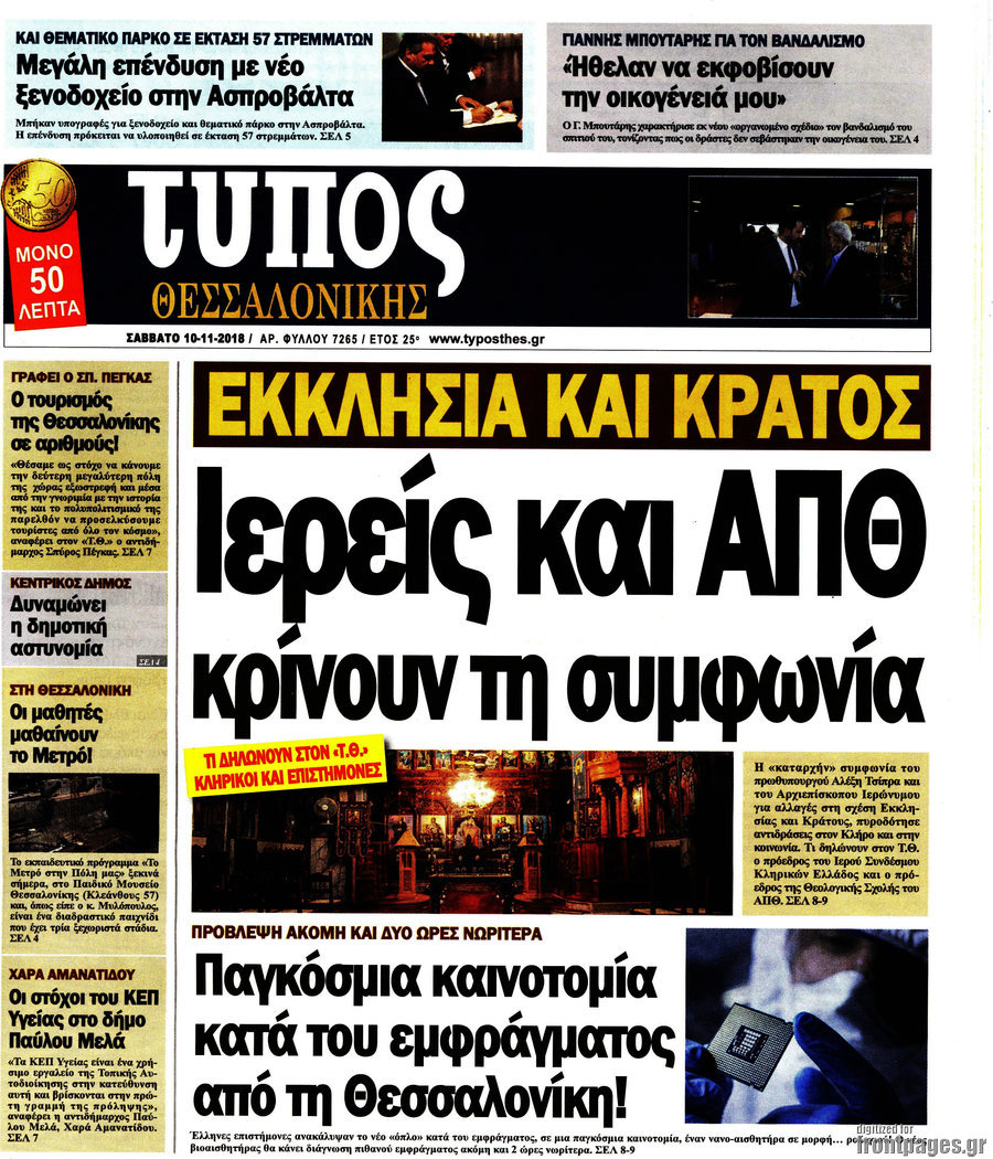 Τύπος Θεσσαλονίκης