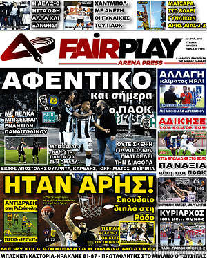 Πρωτοσέλιδο εφημερίδας Fair Play - protoselida