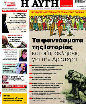 Αυγή: Τα φαντάσματα της Ιστορίας και οι προκλήσεις για την Αριστερά
