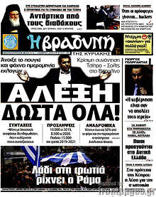 Αλέξη δώστα όλα!