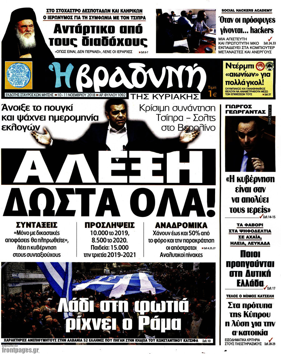 Βραδυνή