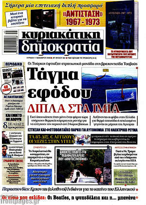 Δημοκρατία: Τάγμα εφόδου δίπλα στα Ίμια