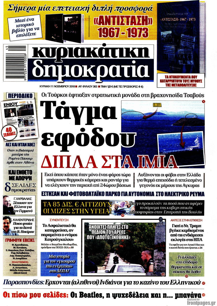 Δημοκρατία
