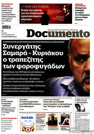 Documento: Συνεργάτης Σαμαρά - Κυριάκου ο τραπεζίτης των φοροφυγάδων