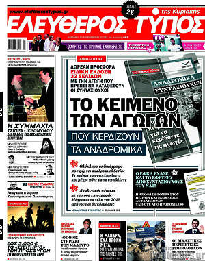 Ελεύθερος Τύπος: Το κείμενο των αγωγών που κερδίζουν τα αναδρομικά