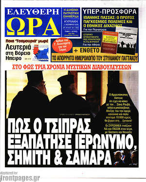 Πρωτοσέλιδο εφημερίδας Ελεύθερη ώρα - protoselida
