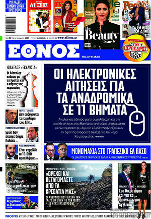 Έθνος: Οι ηλεκτρονικές αιτήσεις για τα αναδρομικά σε 11 βήματα