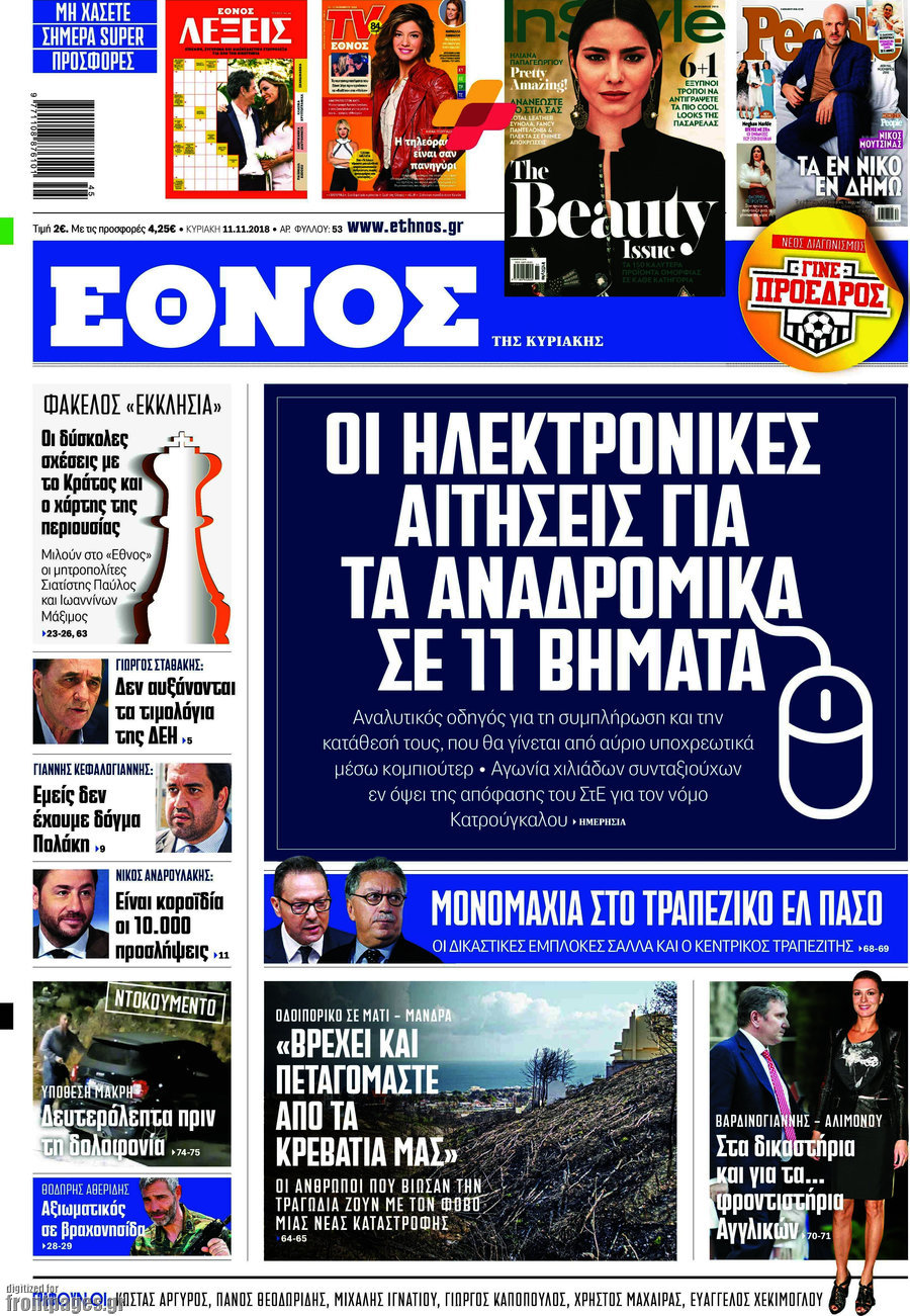 Έθνος