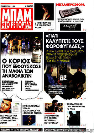 Πρωτοσέλιδο εφημερίδας Μπαμ - protoselida