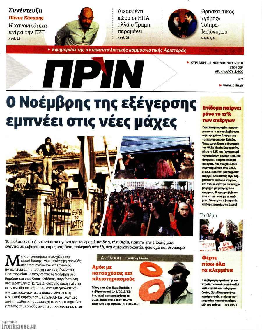 Πριν