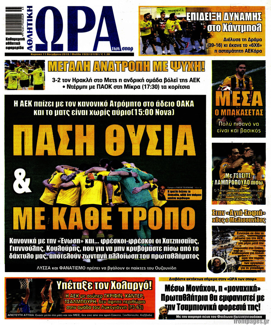 Η Ώρα των Σπορ