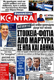 Στοιχεία-φωτιά από μάρτυρα σε ΗΠΑ και Αθήνα