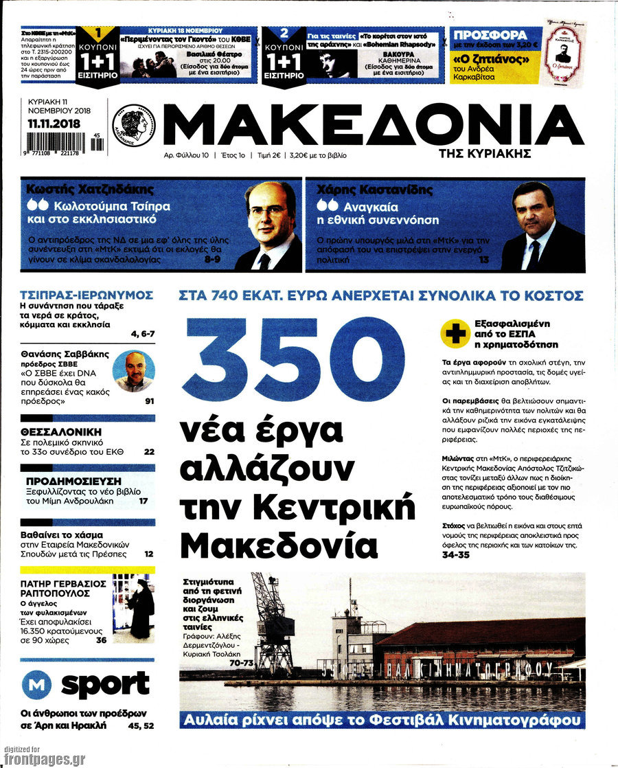 Μακεδονία