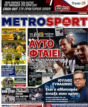 Πρωτοσέλιδο εφημερίδας MetroSport - protoselida