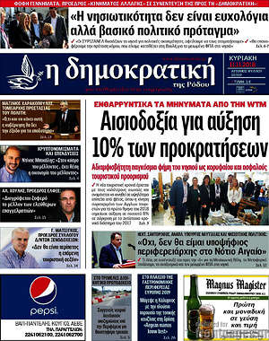 Πρωτοσέλιδο Δημοκρατική Ρόδου