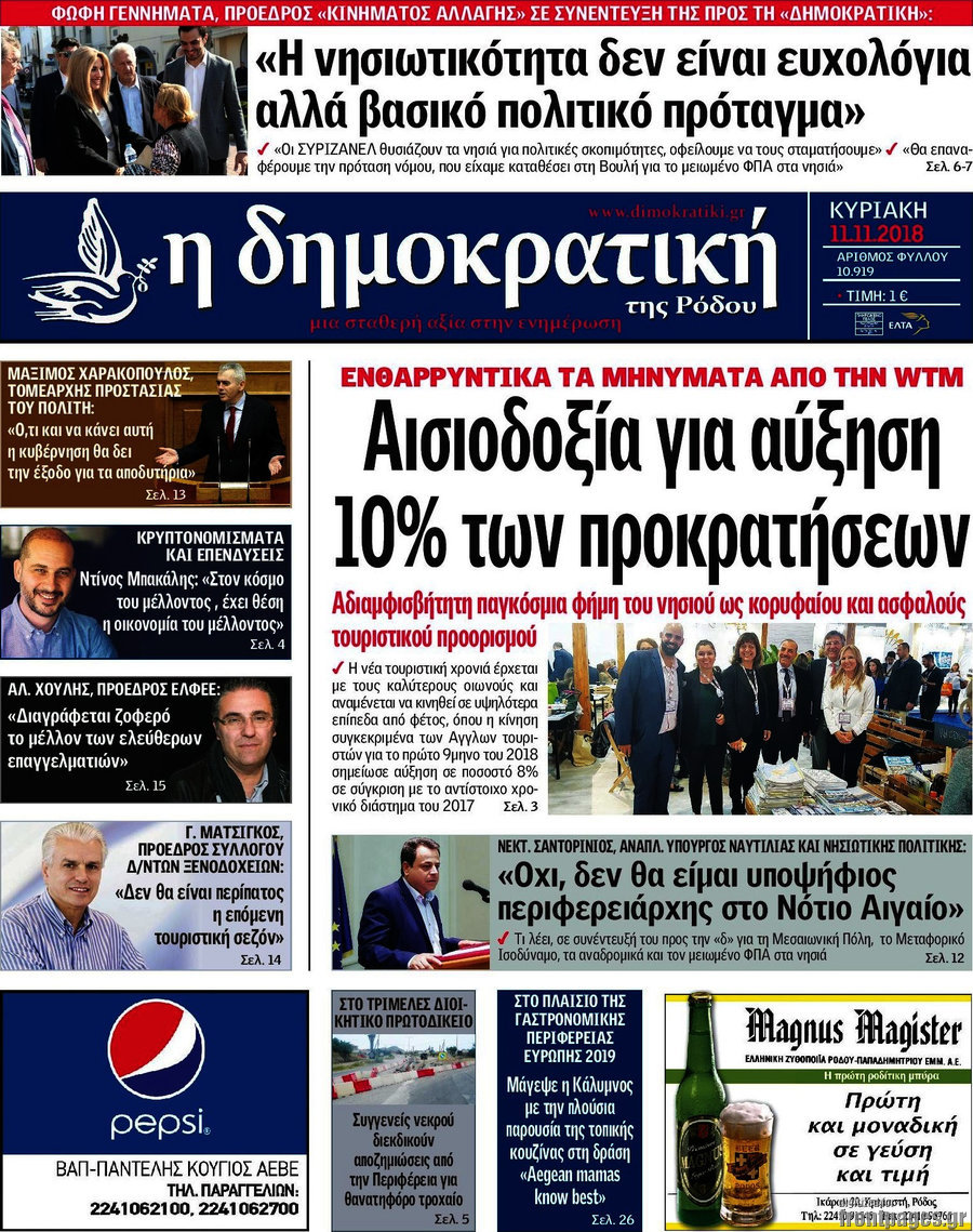 Δημοκρατική Ρόδου
