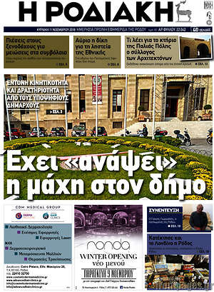 Πρωτοσέλιδο Η Ροδιακή