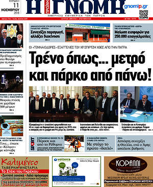 Πρωτοσέλιδο Η Γνώμη