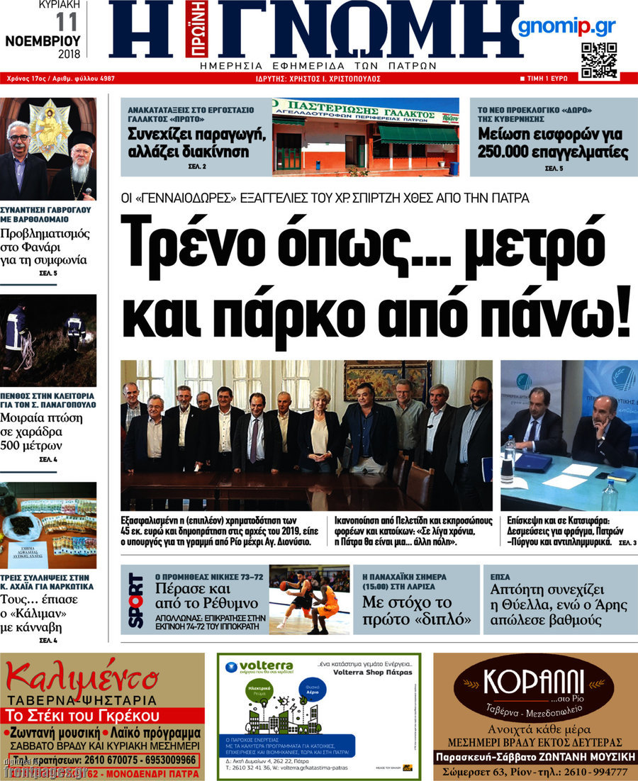 Η Γνώμη