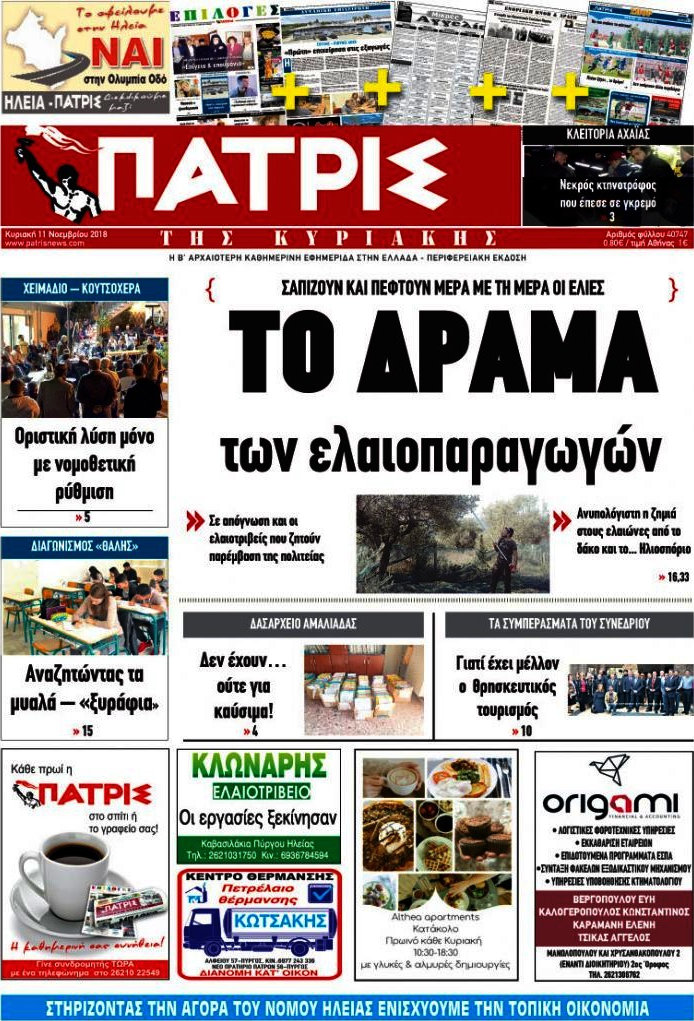 Πατρίς