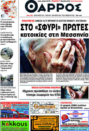 Πρωτοσέλιδο Θάρρος