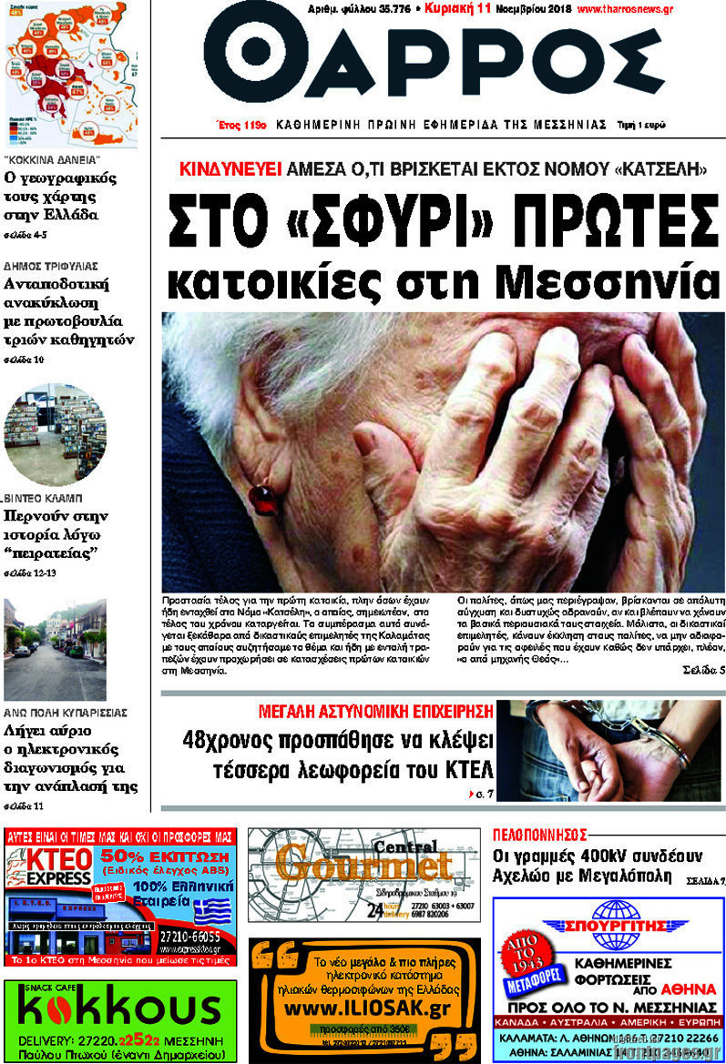 Θάρρος