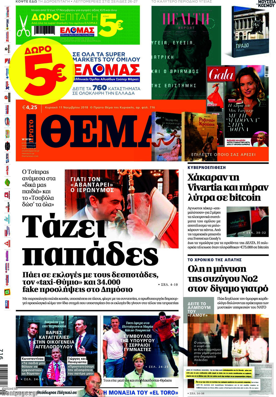 Πρώτο Θέμα